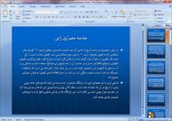 پاورپوینت گذری بر معماری ژاپن