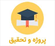 پروژه فیلتراسیون و کاربرد آن در صنعت مواد غذایی