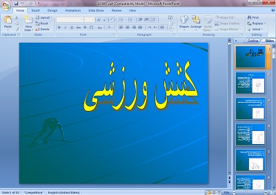 پاورپوینت کشش ورزشی